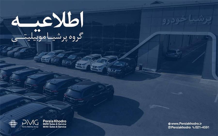 جزئیات برنامه پرشیا خودرو برای تعیین تکلیف قراردادها و تعهدات مشتریان اعلام شد